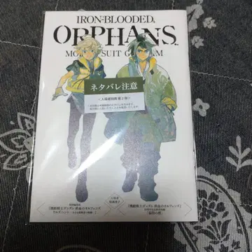 극장판 기동전사 건담 철혈의 오펀스 우르즈 헌트 입장객 혜택 2주차 1