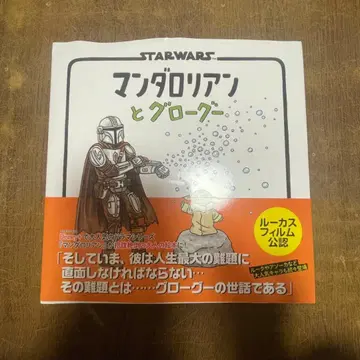 STAR WARS 만달로리안과 그로구