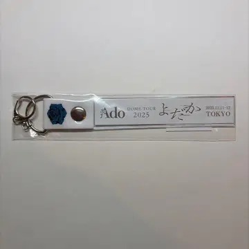Ado 요다카 도쿄돔 2025 은색 테이프 홀더 키링 화이트