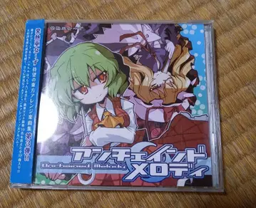 발열 무녀~즈 동방Project CD 앨범 언체인드 멜로디