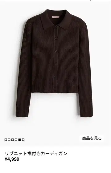 리브 니트 카라 부착 가디건 다크 브라운