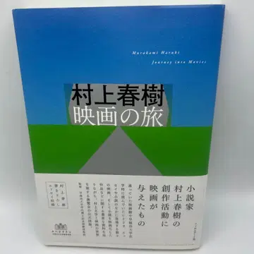 무라카미 하루키 영화의 여행