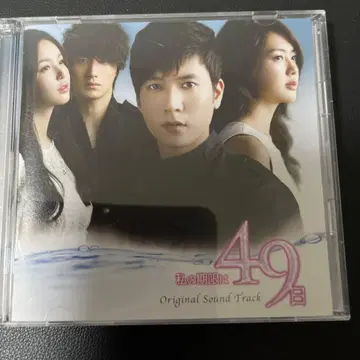 나의 한계는 49일 OST