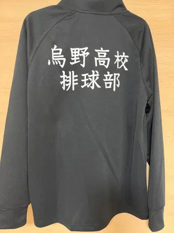 하이큐!! 카라스노 고등학교 저지