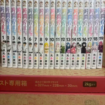 시간 정지 용사 1~19