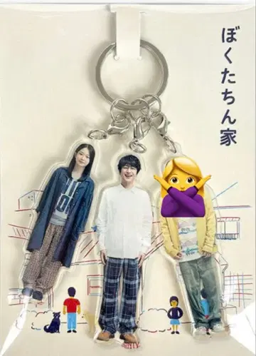 드라마 우리들의 집 3연 키링 겐이치 호타루만