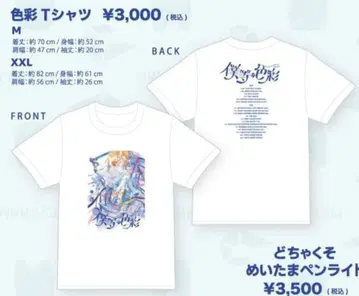 우타이테 메이짱 보쿠토노 색채 T셔츠 XXL 미개봉 새상품