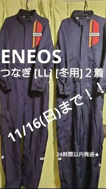 ENEOS 작업복 [ LL ] [ 겨울용 ] 2벌 세트