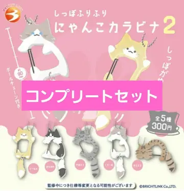 꼬리 살랑살랑 냥코 카라비너 가챠