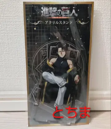 진격의 거인 진격반점 트리빌리지 아크릴 스탠드 리바이