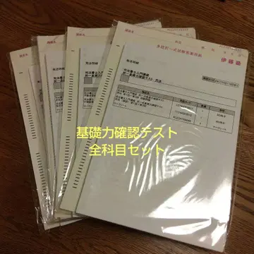 이토주쿠 사법서사 2024 기초력 확인 테스트 전과목 세트 (미사용)