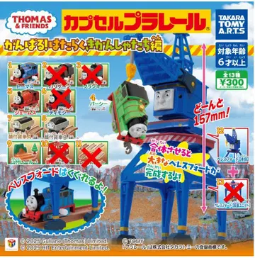 캡슐 프라레일 토마스 앤 프렌즈 힘내라! 일하는 기관차들 편