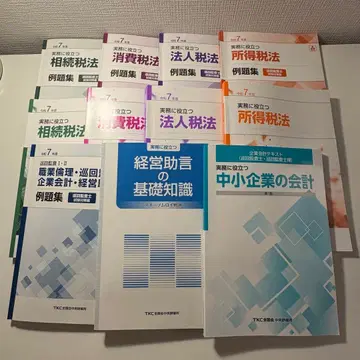 레이와 7년도 순회 감사사 텍스트 예제집