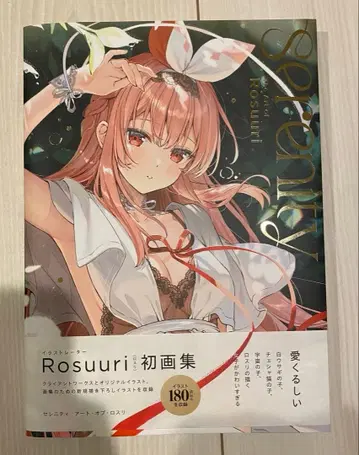 세레니티 아트 오브 로수리 / Rosuuri