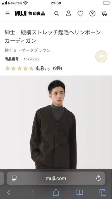 무인양품 MUJI 가로 세로 스트레치 기모 헤링본 가디건