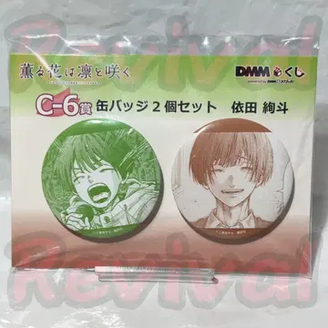 DMM 복권 C-6 요다 아야토 캔뱃지 2개 세트 3