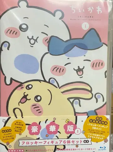 치이카와 Blu-ray 럭셔리판 1