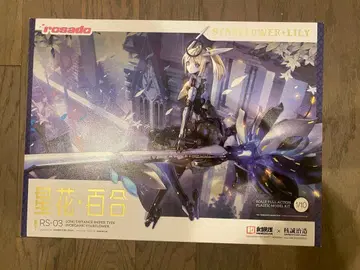 별꽃 릴리 프라모델