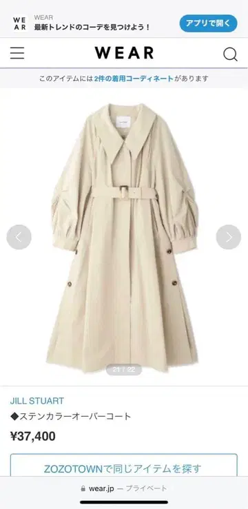 질 스튜어트 스탠 칼라 오버코트