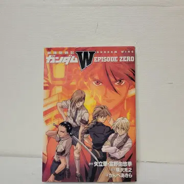 신 기동전기 건담 W episode zero 초판