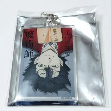 문호 스트레이독스 대박람회 카도카와 문고 에도카와 란포 아크릴 키링