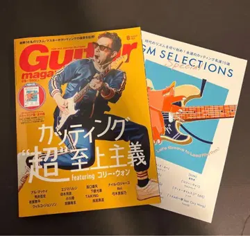 기타 매거진 2024년 8월호 특집: 커팅 '초'주의 별책 부록 포함