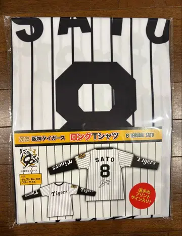 한신 타이거즈 롱 T셔츠 사토 선수 8번 GIGO 한정판