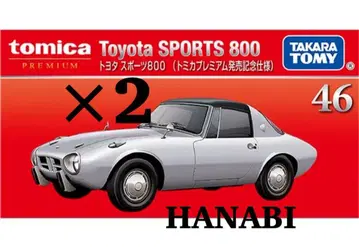 토미카 프리미엄 도요타 스포츠 800 출시 기념 사양 2대
