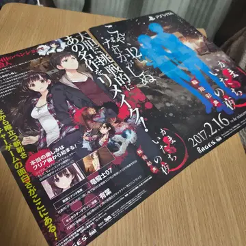 카마이타치의 밤 윤회채성 선전 전단지 2장 세트