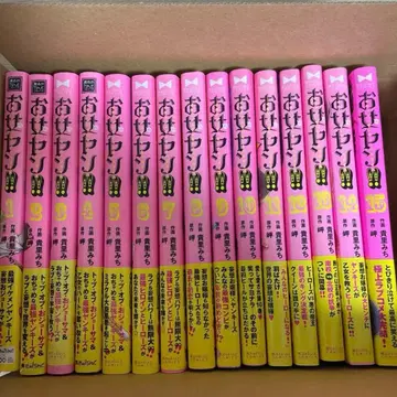 오죠얀!! 코믹스 1~15권