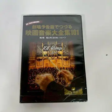 극장 예고편으로 엮는 영화 음악 대전집 101 DVD 제2~제8권