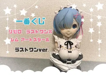 제일복권 리제로 라스트 원상 렘 아트 스케일 라스트 원ver.