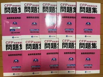 CFP 자격 심사 시험 문제집 금융 자산 운용 설계 전 10권