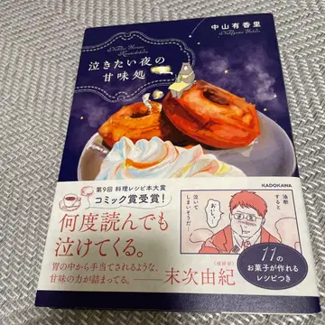 울고 싶은 밤의 단맛 가게 사인본 덤 포함