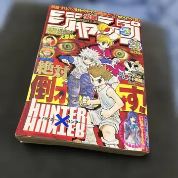 주간 소년 점프 2003년 26호 HUNTER x HUNTER 표지