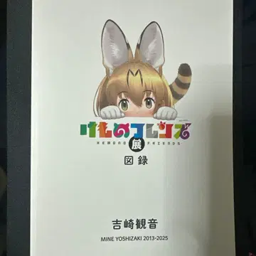 케모노 프렌즈 도록