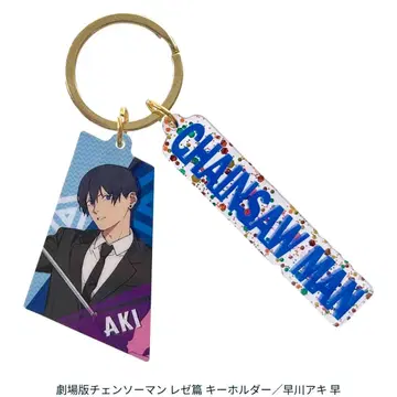 극장판 체인소 맨 레제 편 키링 하야카와 아키 미개봉 새상품