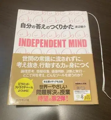[ 나만의 답을 만드는 법 Independent mind ]