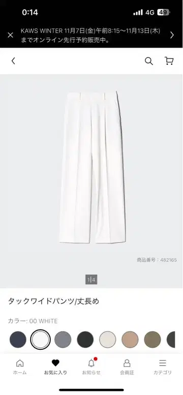 UNIQLO 와이드 턱 팬츠 화이트 XS