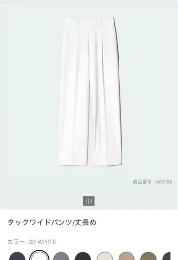 UNIQLO 와이드 턱 팬츠 화이트 XS