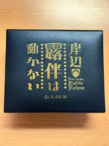 [ 설명 확인 필요 ] 키시베 로한은 움직이지 않아 G펜 귀찌 골드