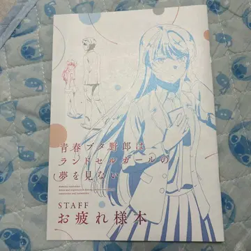 청춘 돼지 시리즈 란도셀 걸의 꿈을 꾸지 않아 극장 특전 수고했어 도서