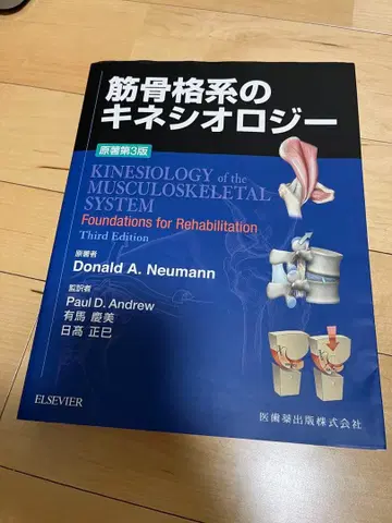 근골격계 운동학 제3판