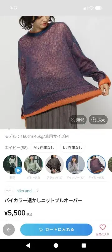 니코앤드, 니트