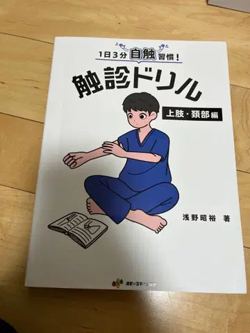 촉진 드릴 상지 경부 편