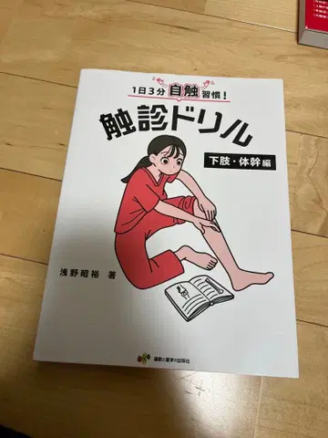 촉진 드릴 하체 몸통 편