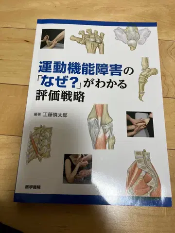 운동 기능 장애의 [왜?]를 알 수 있는 평가 전략