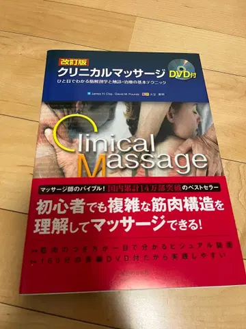 임상 마사지 DVD 포함