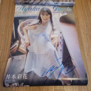 이모토 아야카 2023년 달력 포스터