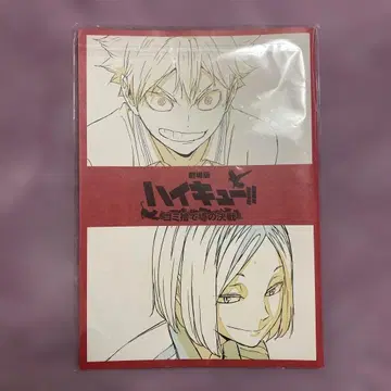 영화 하이큐!! 쓰레기장 결전 입장객 특전